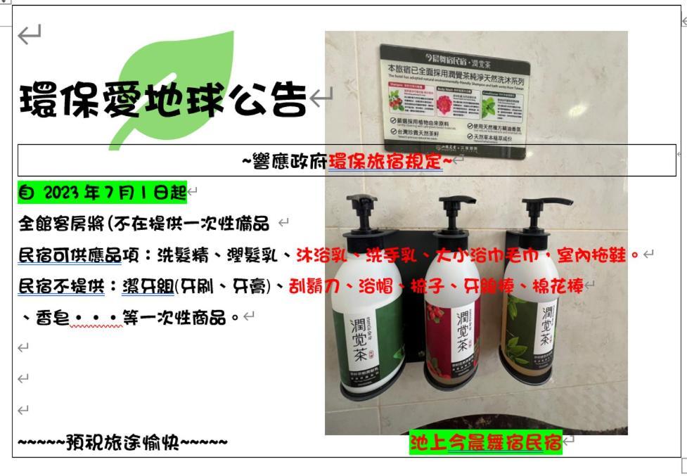 今晨舞宿電梯民宿#禁煙民宿 Chishang Zewnętrze zdjęcie